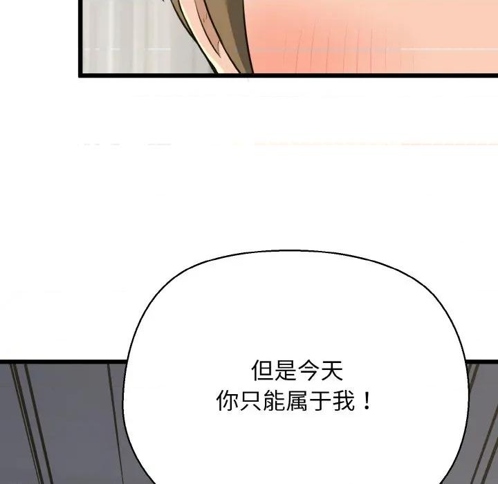 我的拉拉队宝贝 我的拉拉队宝贝-我的拉拉队宝贝 第50话 第101页