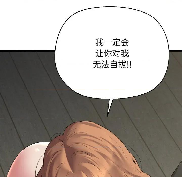 我的拉拉队宝贝 我的拉拉队宝贝-我的拉拉队宝贝 第50话 第106页