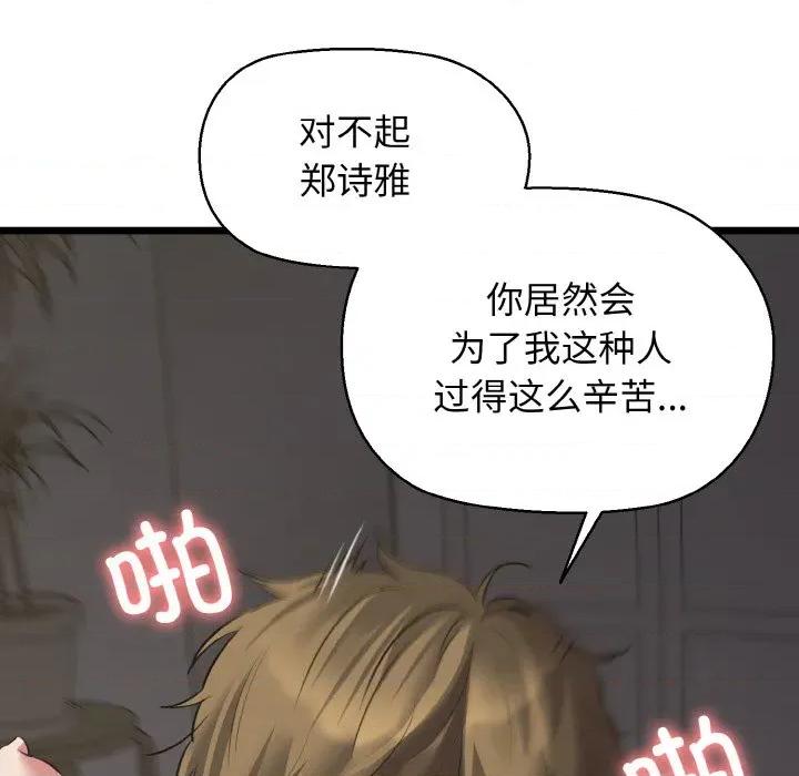 我的拉拉队宝贝 我的拉拉队宝贝-我的拉拉队宝贝 第50话 第123页