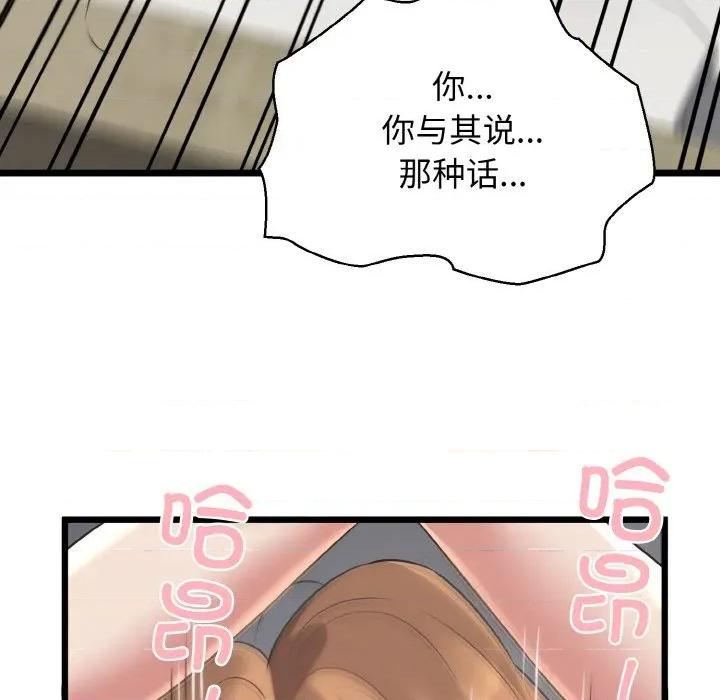 我的拉拉队宝贝 我的拉拉队宝贝-我的拉拉队宝贝 第50话 第126页