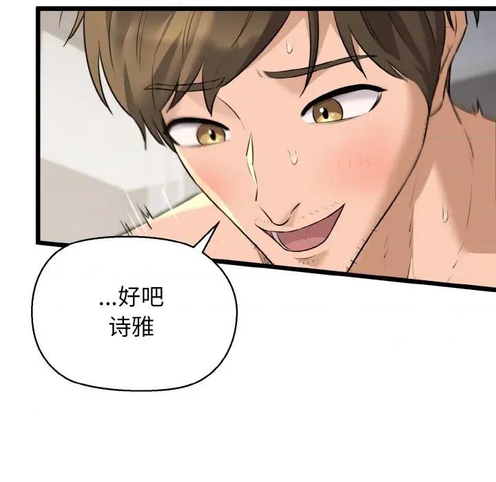 我的拉拉队宝贝 我的拉拉队宝贝-我的拉拉队宝贝 第50话 第137页