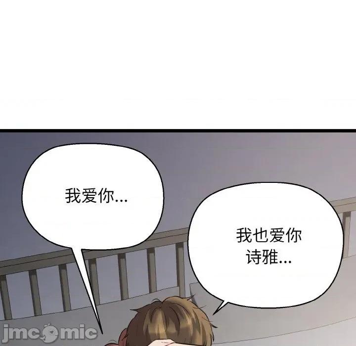 我的拉拉队宝贝 我的拉拉队宝贝-我的拉拉队宝贝 第50话 第145页