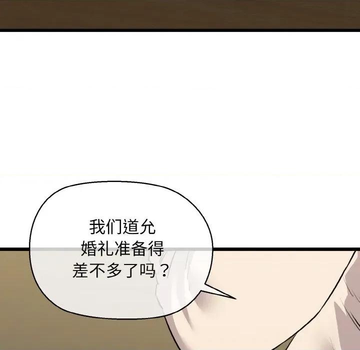 我的拉拉队宝贝 我的拉拉队宝贝-我的拉拉队宝贝 第50话 第159页