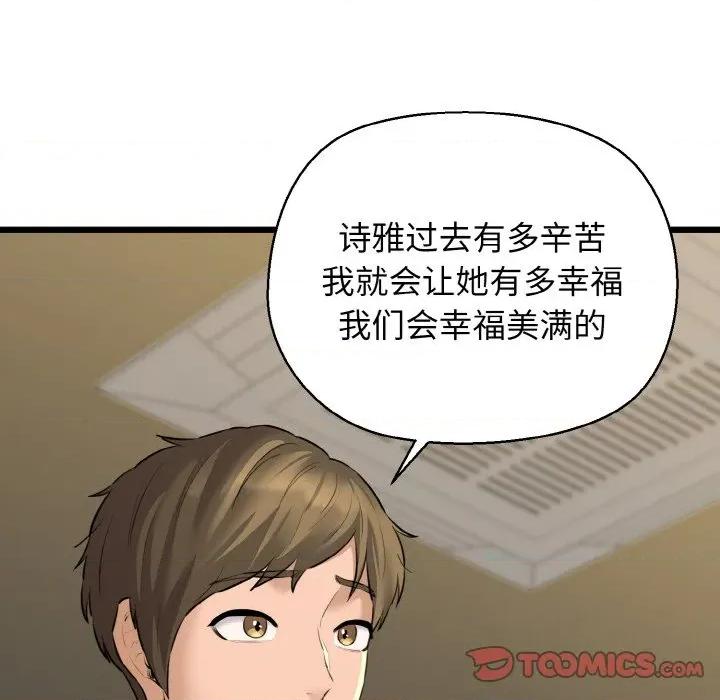 我的拉拉队宝贝 我的拉拉队宝贝-我的拉拉队宝贝 第50话 第164页