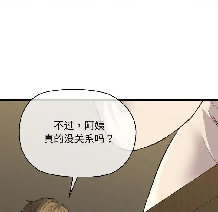 我的拉拉队宝贝 我的拉拉队宝贝-我的拉拉队宝贝 第50话 第166页