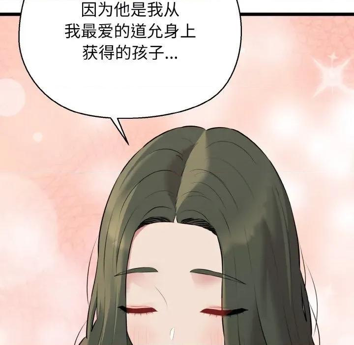 我的拉拉队宝贝 我的拉拉队宝贝-我的拉拉队宝贝 第50话 第171页