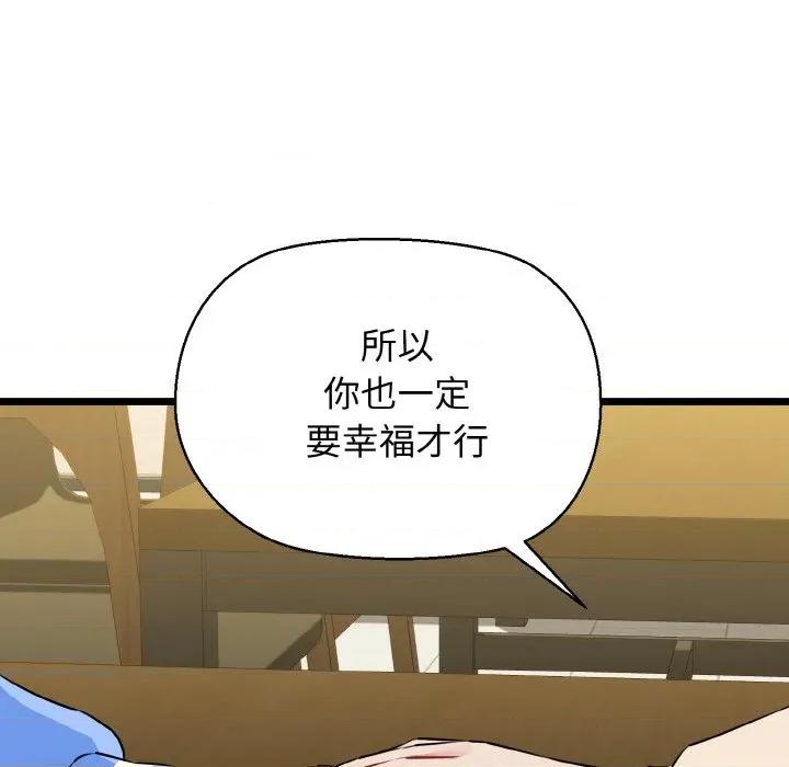 我的拉拉队宝贝 我的拉拉队宝贝-我的拉拉队宝贝 第50话 第174页
