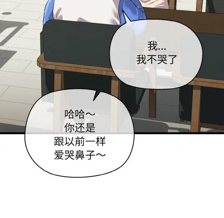 我的拉拉队宝贝 我的拉拉队宝贝-我的拉拉队宝贝 第50话 第181页