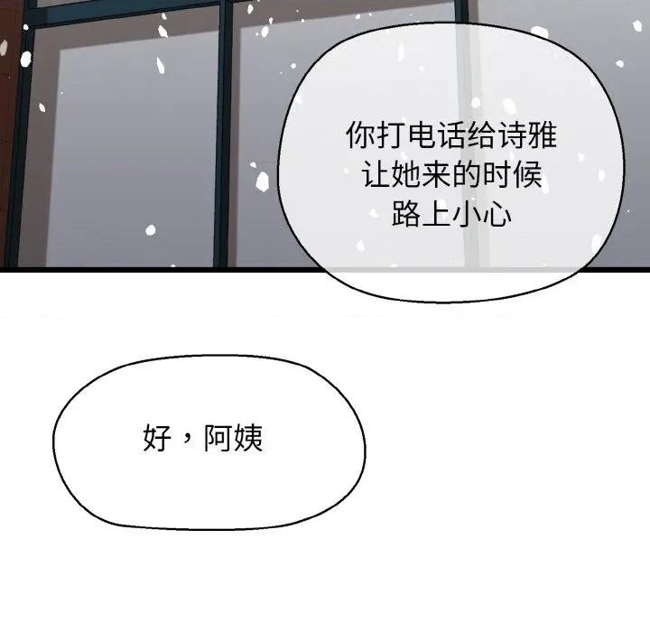 我的拉拉队宝贝 我的拉拉队宝贝-我的拉拉队宝贝 第50话 第184页