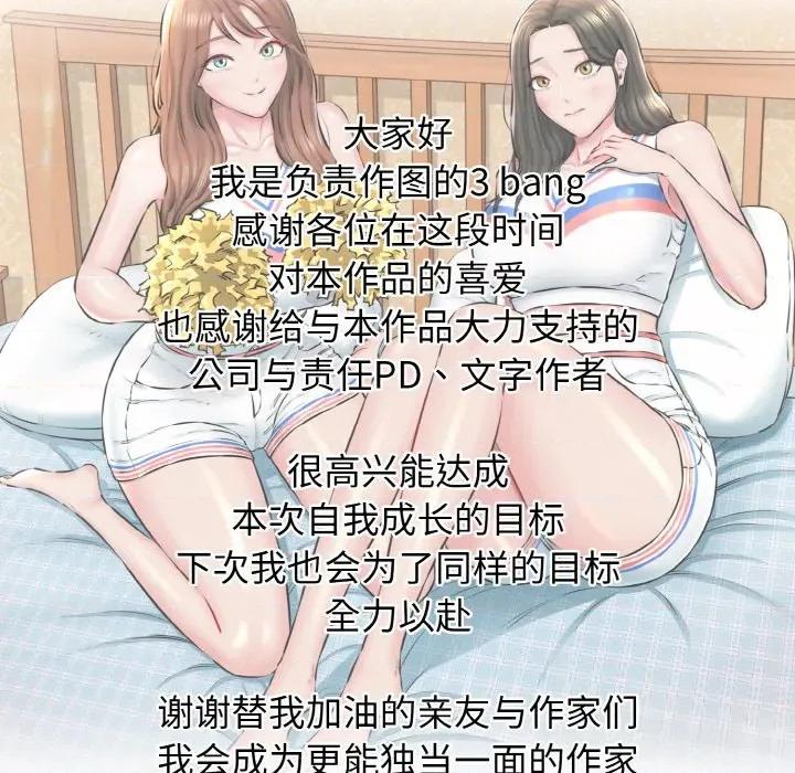 我的拉拉队宝贝 我的拉拉队宝贝-我的拉拉队宝贝 第50话 第186页