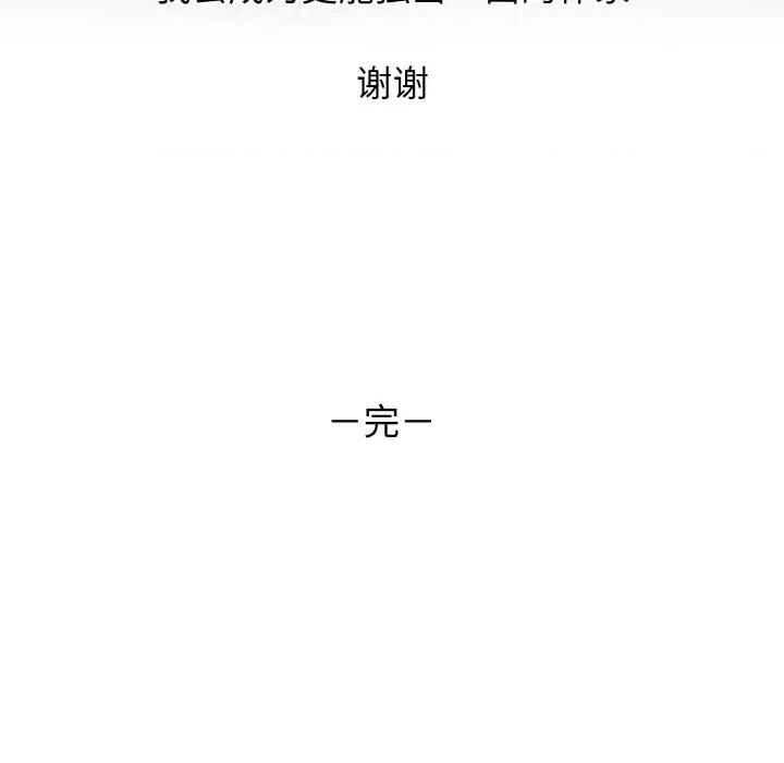 我的拉拉队宝贝 我的拉拉队宝贝-我的拉拉队宝贝 第50话 第187页