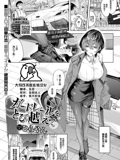ガードレールをとび越えて