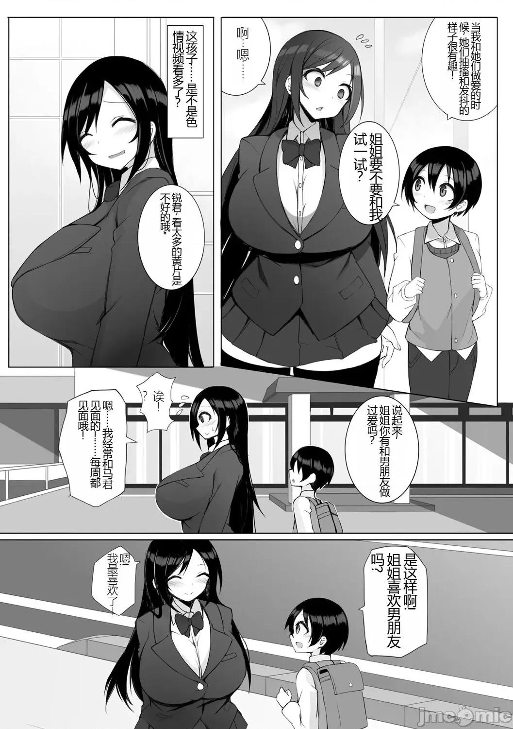 るい君と近所の女子校生のお姉さん [大陆北方小魅魔个人汉化] [须影] るい君と近所の女子校生のお姉さん【第1话】(サイベリアplus Vol.19) [中国翻译] 第4页
