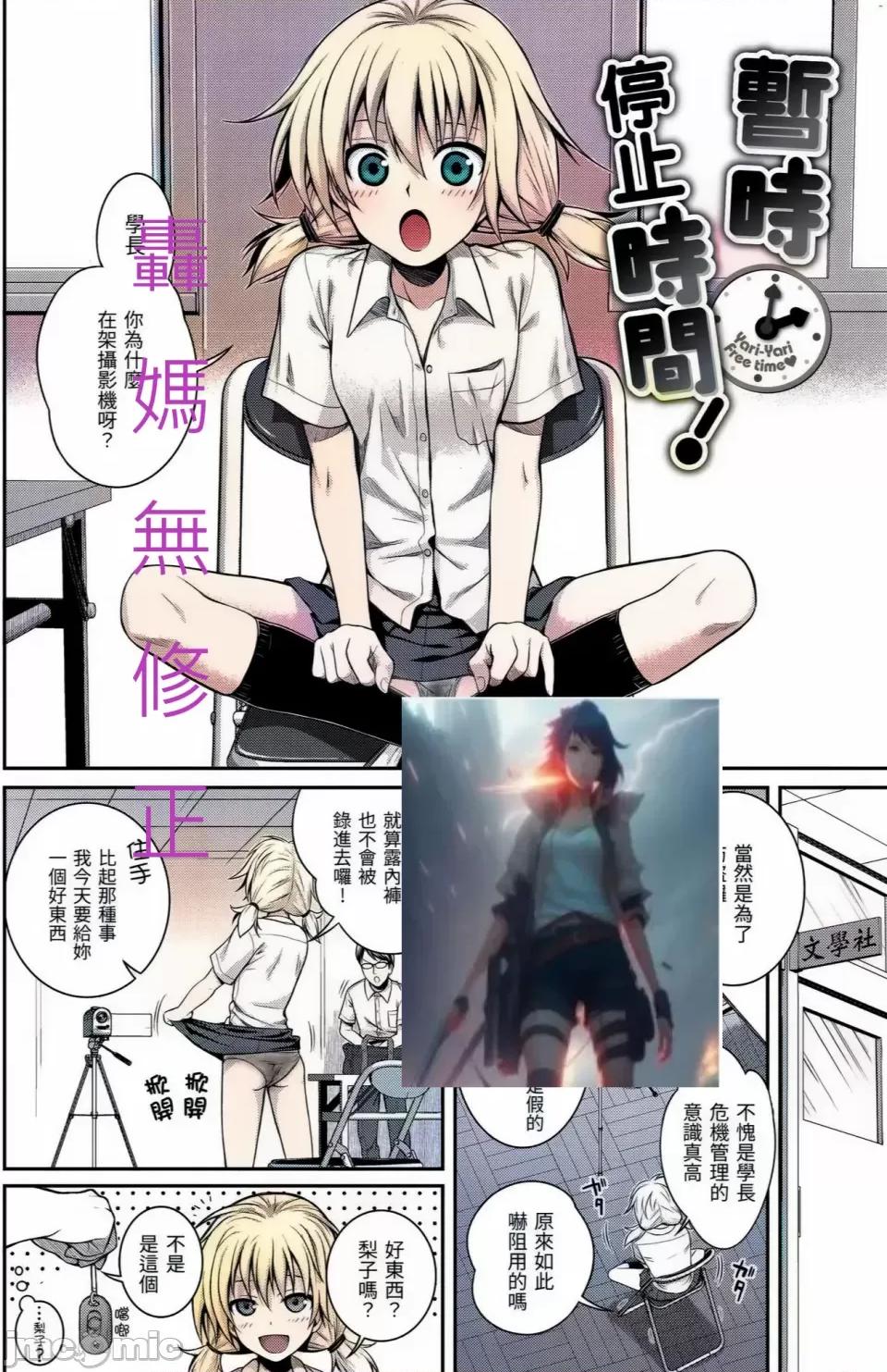 暂时停止时间 暂时停止时间  [轰妈无修正版] [40010试作型] [风的工房] 第1页