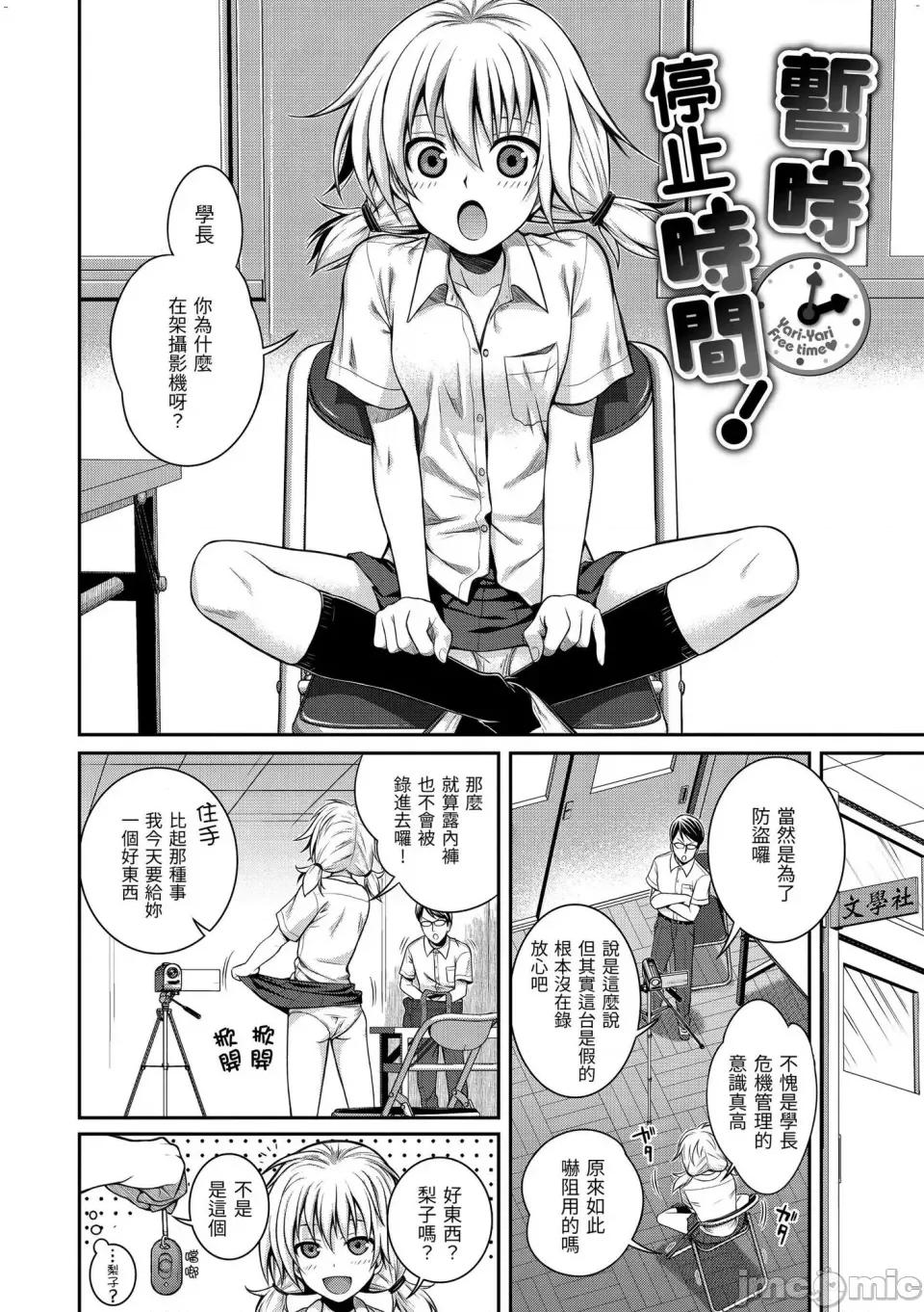 暂时停止时间 暂时停止时间  [轰妈无修正版] [40010试作型] [风的工房] 第4页