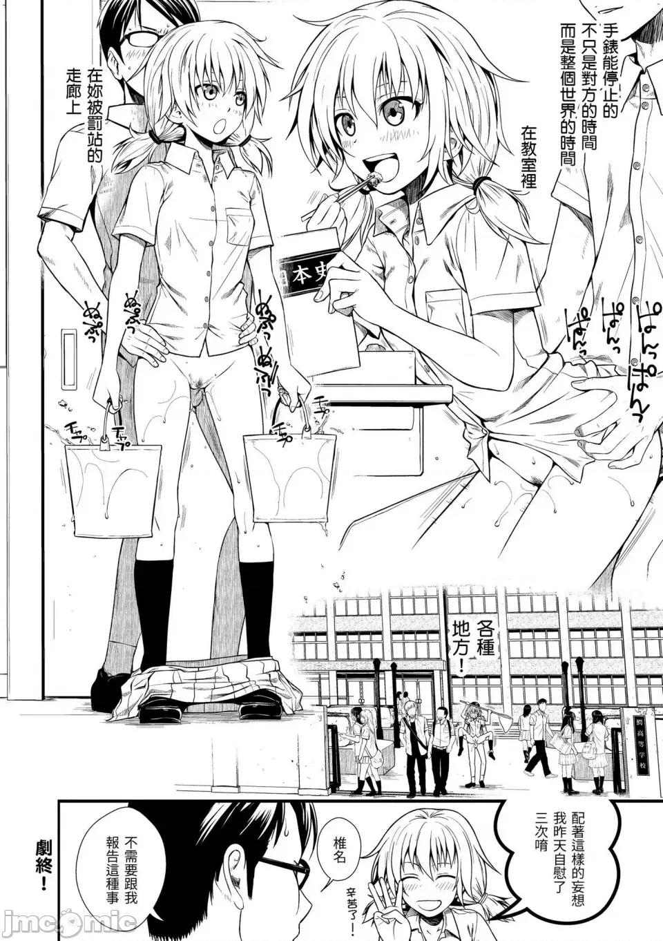 暂时停止时间 暂时停止时间  [轰妈无修正版] [40010试作型] [风的工房] 第20页