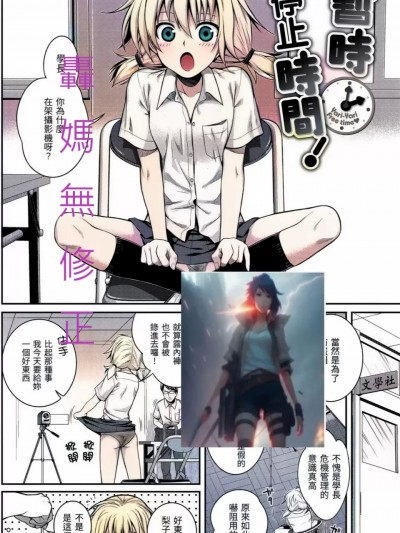 暂时停止时间