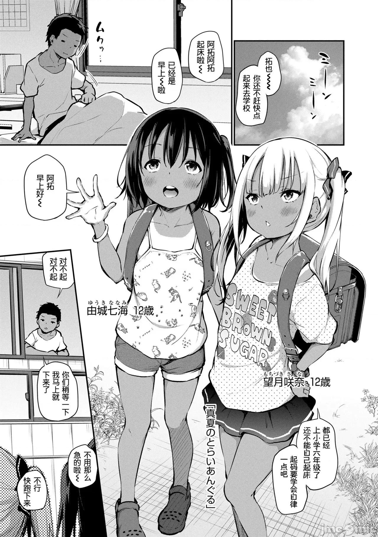 真夏のとらいあんぐる [あいらんどう] 真夏のとらいあんぐる ( 妹TRIP♡ ) [无修正] [中国翻译] [DL版] 第1页