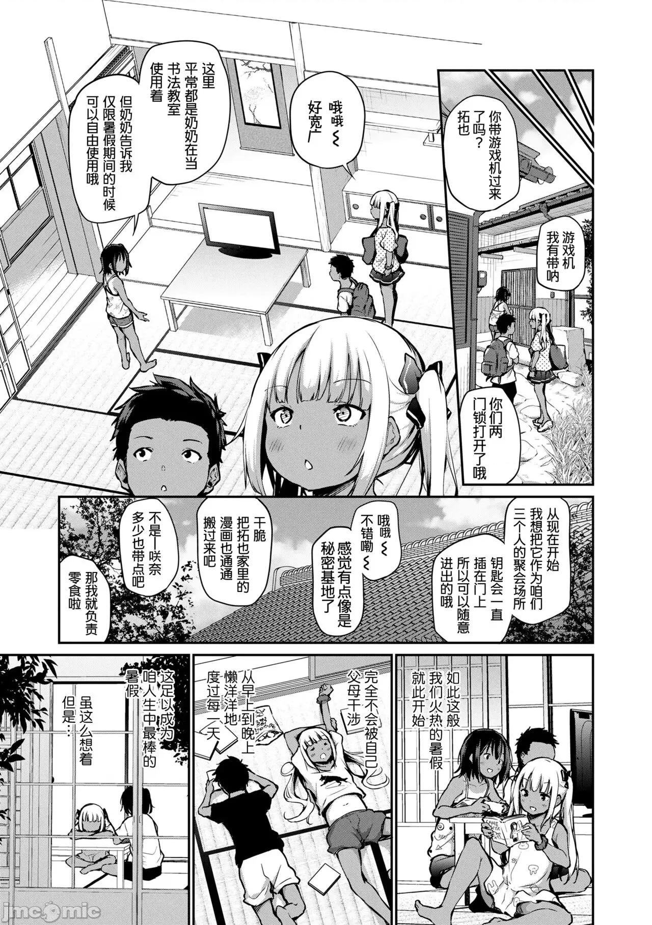 真夏のとらいあんぐる [あいらんどう] 真夏のとらいあんぐる ( 妹TRIP♡ ) [无修正] [中国翻译] [DL版] 第3页