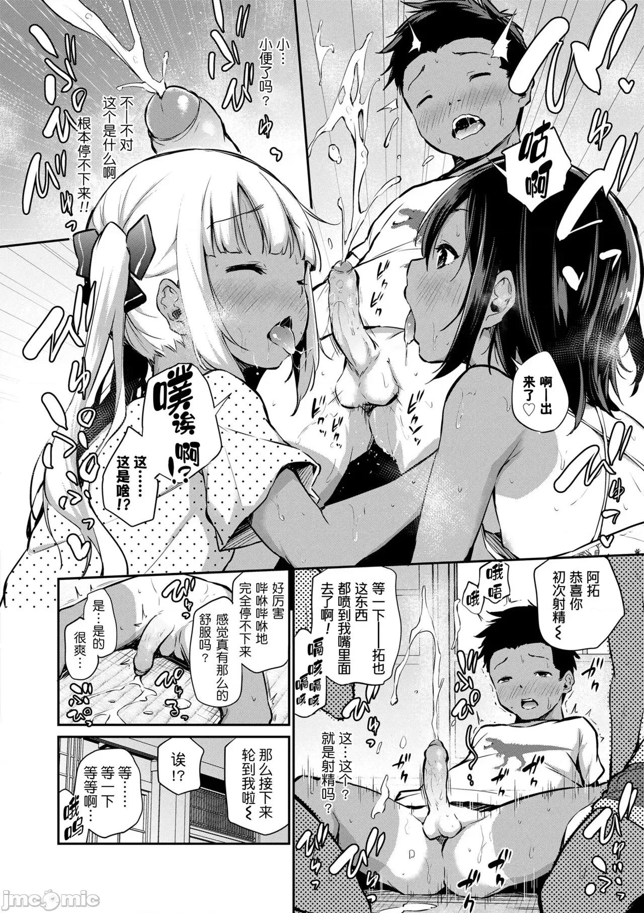 真夏のとらいあんぐる [あいらんどう] 真夏のとらいあんぐる ( 妹TRIP♡ ) [无修正] [中国翻译] [DL版] 第10页