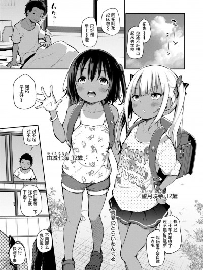 真夏のとらいあんぐる
