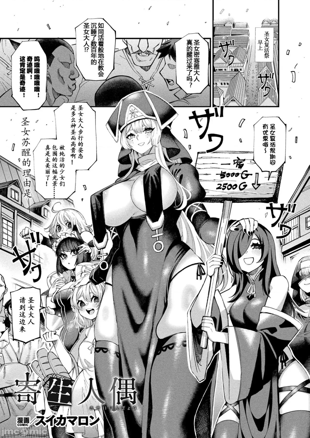 寄生人偶 [朽叶个人汉化][スイカマロン] 寄生人偶 (コミックアンリアル 2025年02月号 Vol.113) [中国翻译] [DL版] 第1页