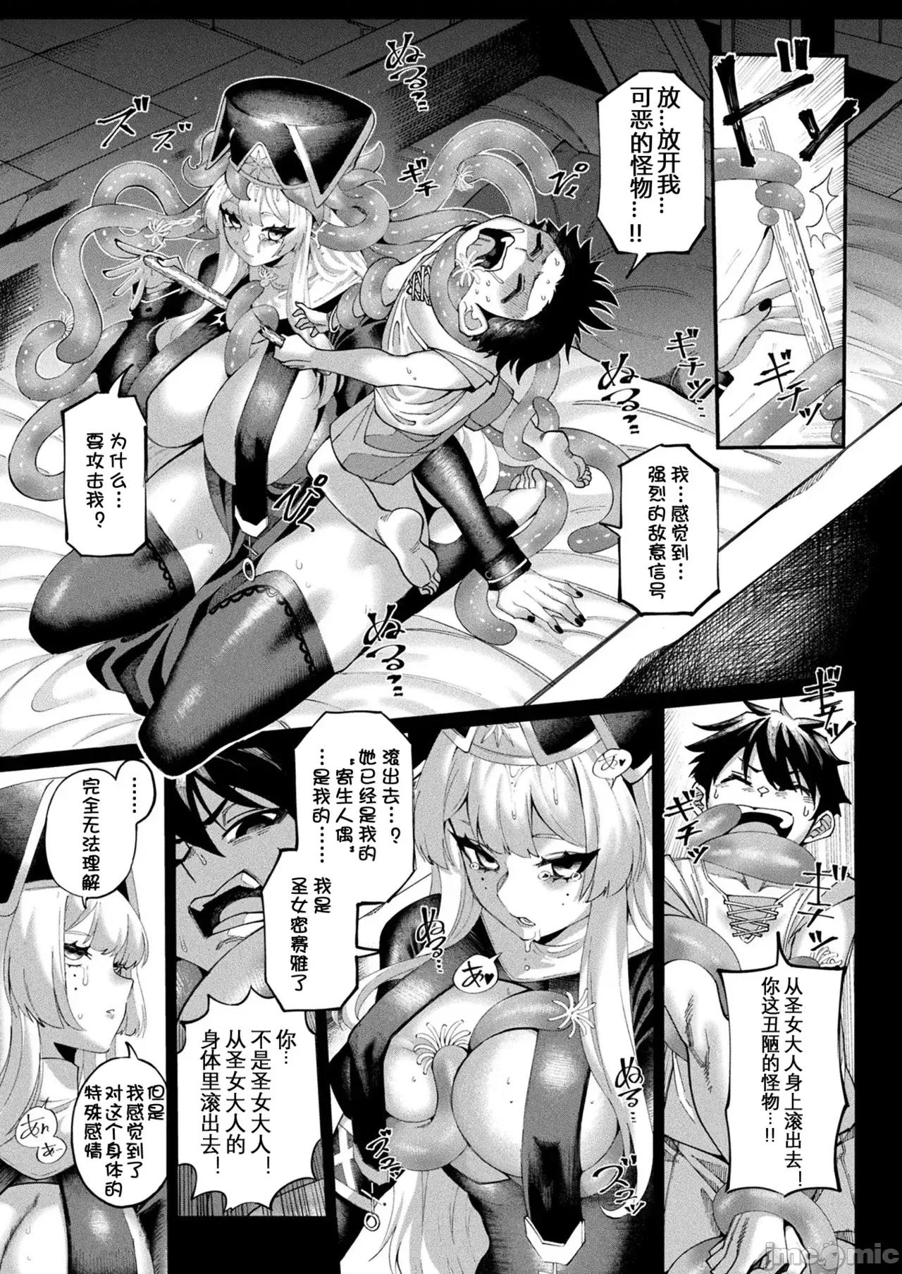 寄生人偶 [朽叶个人汉化][スイカマロン] 寄生人偶 (コミックアンリアル 2025年02月号 Vol.113) [中国翻译] [DL版] 第4页