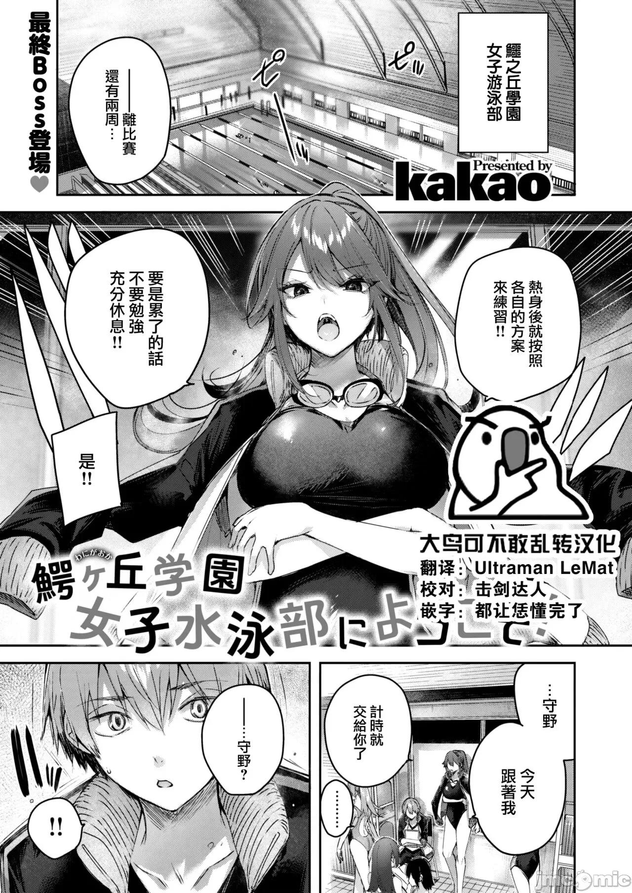 鰐ヶ丘学园女子水泳部にようこそ! [大鸟可不敢乱转汉化] [Digital] [kakao] 鰐ヶ丘学园女子水泳部にようこそ! (COMIC 快乐天ビースト 2022年10月号) 第4页