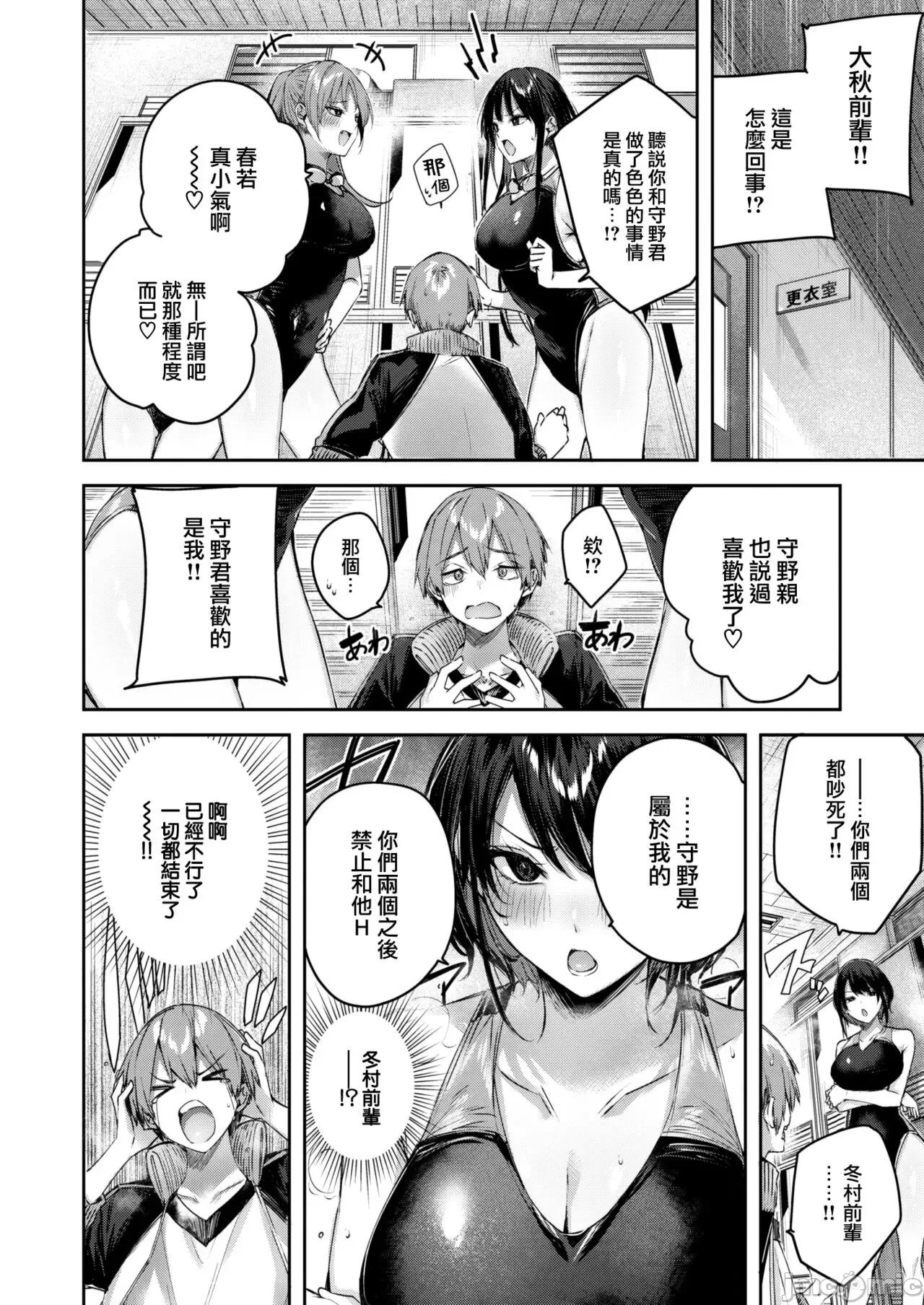 鰐ヶ丘学园女子水泳部にようこそ! [大鸟可不敢乱转汉化] [Digital] [kakao] 鰐ヶ丘学园女子水泳部にようこそ! (COMIC 快乐天ビースト 2022年10月号) 第10页
