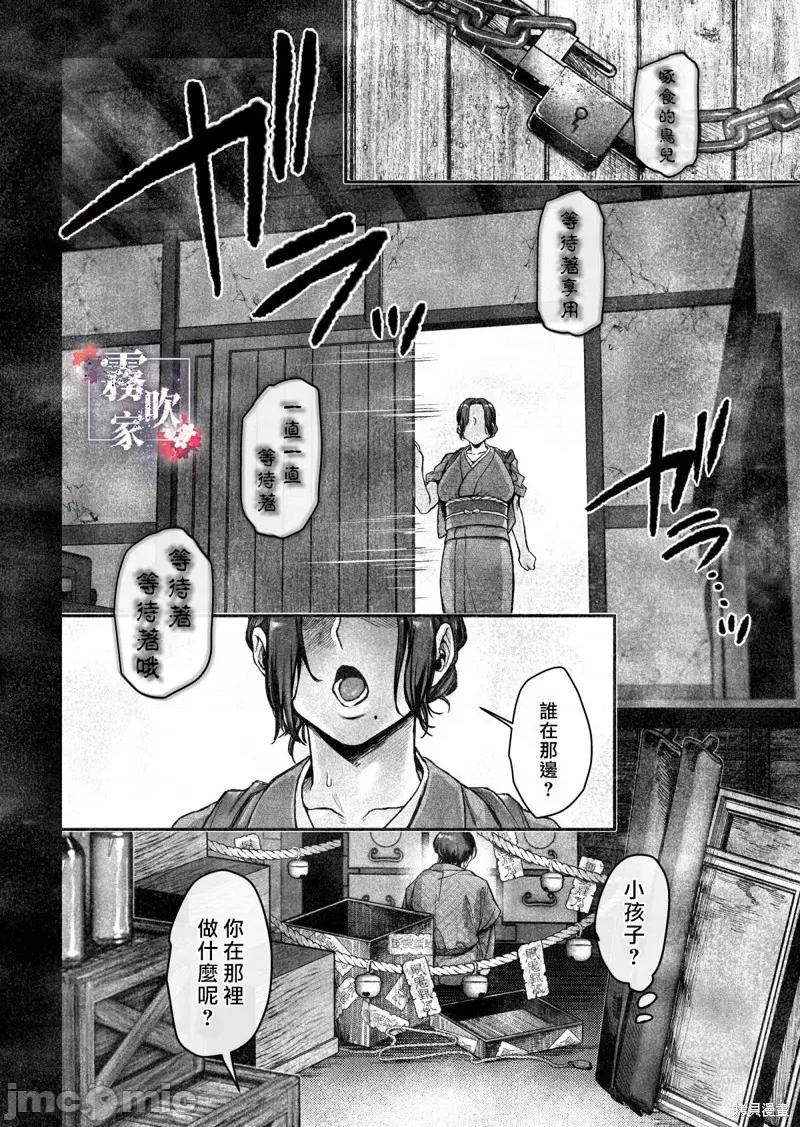 蜂须贺家的取子箱 蜂须贺家的取子箱[露々々木もげら]蜂须贺家のコトリバコ 第4页
