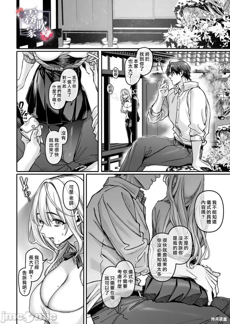 蜂须贺家的取子箱 蜂须贺家的取子箱[露々々木もげら]蜂须贺家のコトリバコ 第10页