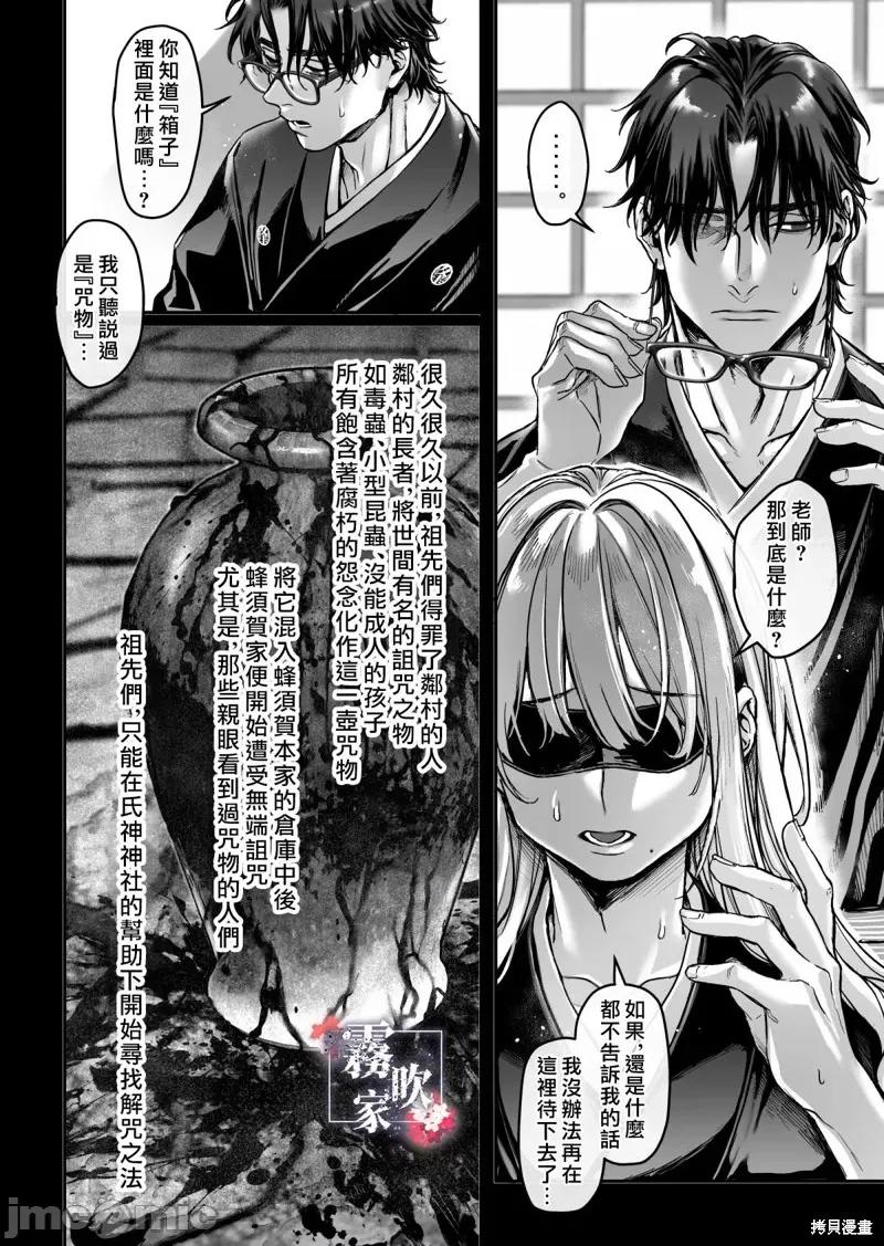蜂须贺家的取子箱 蜂须贺家的取子箱[露々々木もげら]蜂须贺家のコトリバコ 第20页