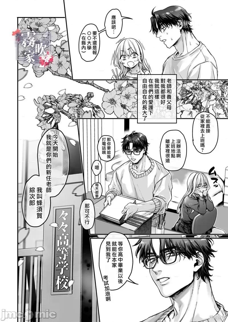 蜂须贺家的取子箱 蜂须贺家的取子箱[露々々木もげら]蜂须贺家のコトリバコ 第46页
