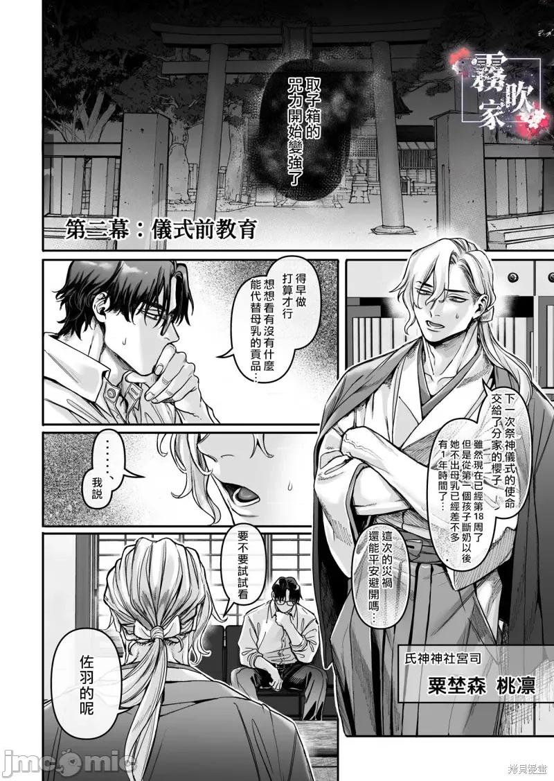蜂须贺家的取子箱 蜂须贺家的取子箱[露々々木もげら]蜂须贺家のコトリバコ 第48页