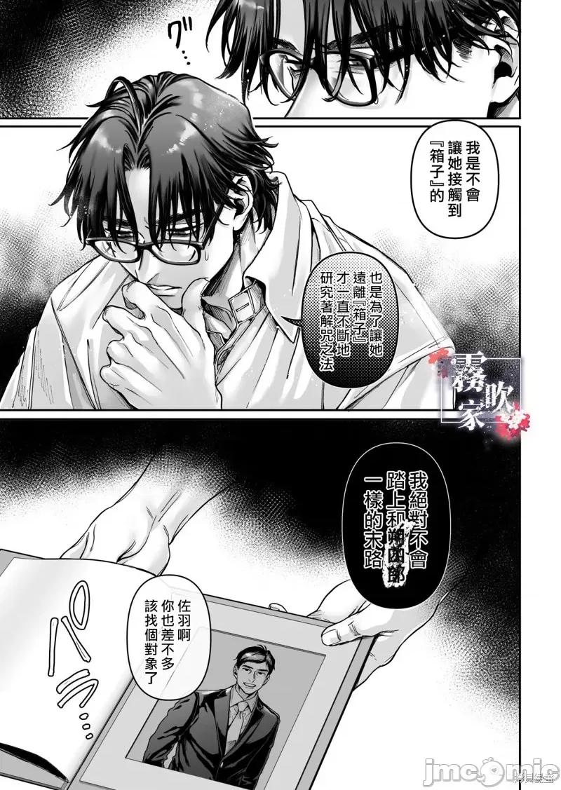 蜂须贺家的取子箱 蜂须贺家的取子箱[露々々木もげら]蜂须贺家のコトリバコ 第49页