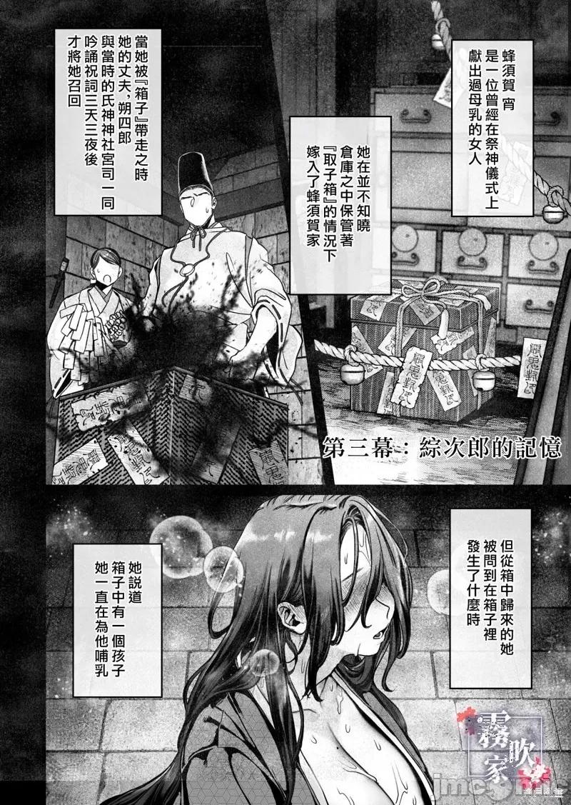 蜂须贺家的取子箱 蜂须贺家的取子箱[露々々木もげら]蜂须贺家のコトリバコ 第86页