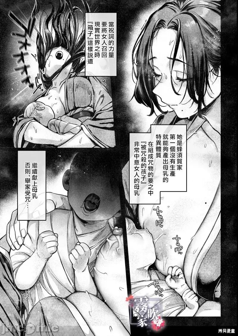 蜂须贺家的取子箱 蜂须贺家的取子箱[露々々木もげら]蜂须贺家のコトリバコ 第87页