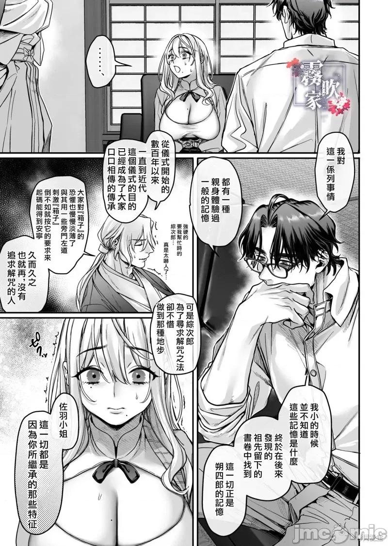 蜂须贺家的取子箱 蜂须贺家的取子箱[露々々木もげら]蜂须贺家のコトリバコ 第89页