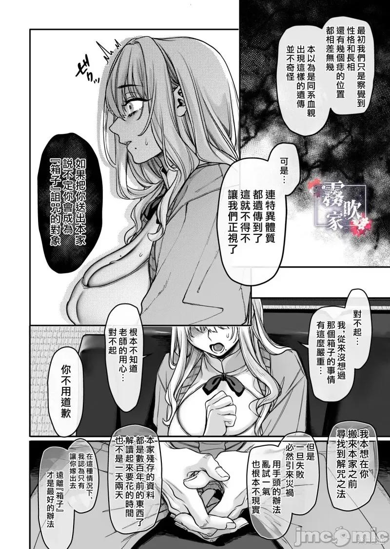 蜂须贺家的取子箱 蜂须贺家的取子箱[露々々木もげら]蜂须贺家のコトリバコ 第90页