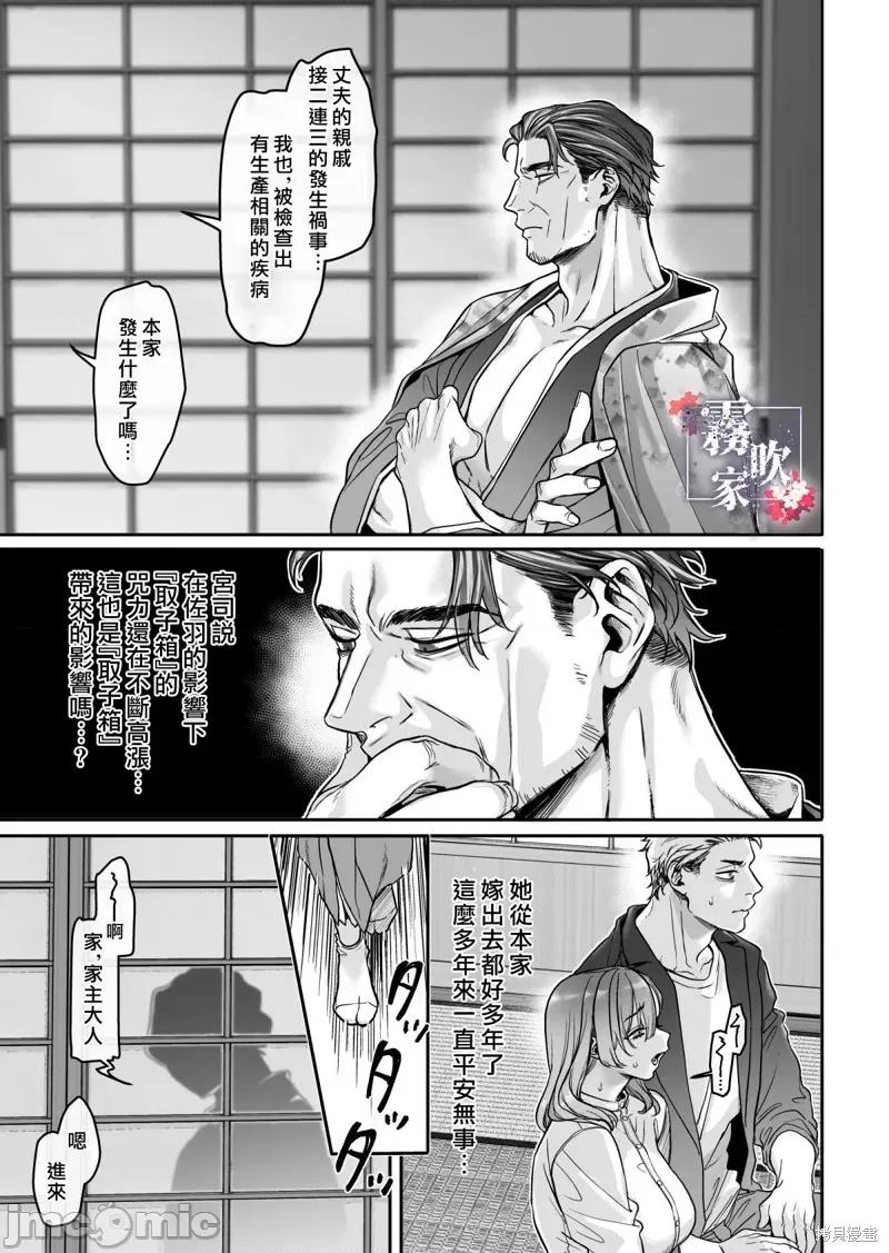 蜂须贺家的取子箱 蜂须贺家的取子箱[露々々木もげら]蜂须贺家のコトリバコ 第93页