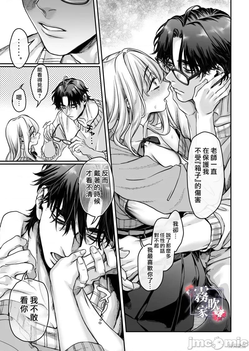蜂须贺家的取子箱 蜂须贺家的取子箱[露々々木もげら]蜂须贺家のコトリバコ 第97页