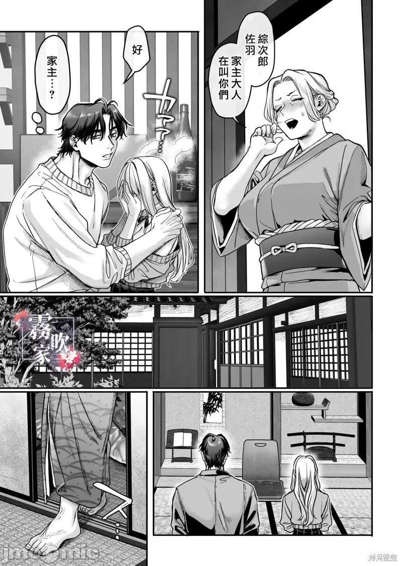 蜂须贺家的取子箱 蜂须贺家的取子箱[露々々木もげら]蜂须贺家のコトリバコ 第99页