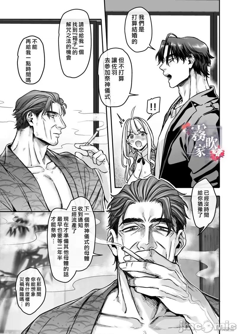 蜂须贺家的取子箱 蜂须贺家的取子箱[露々々木もげら]蜂须贺家のコトリバコ 第101页