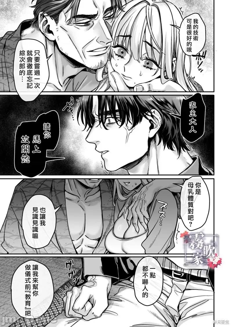 蜂须贺家的取子箱 蜂须贺家的取子箱[露々々木もげら]蜂须贺家のコトリバコ 第103页