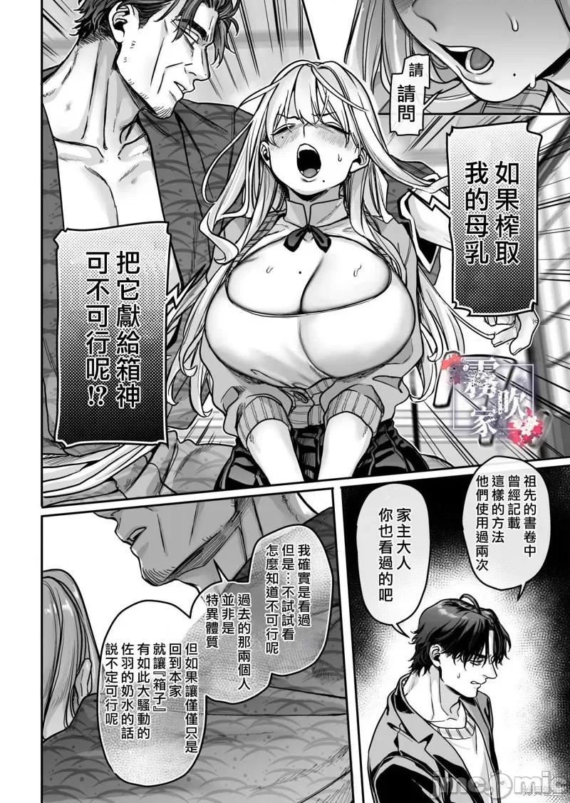 蜂须贺家的取子箱 蜂须贺家的取子箱[露々々木もげら]蜂须贺家のコトリバコ 第104页