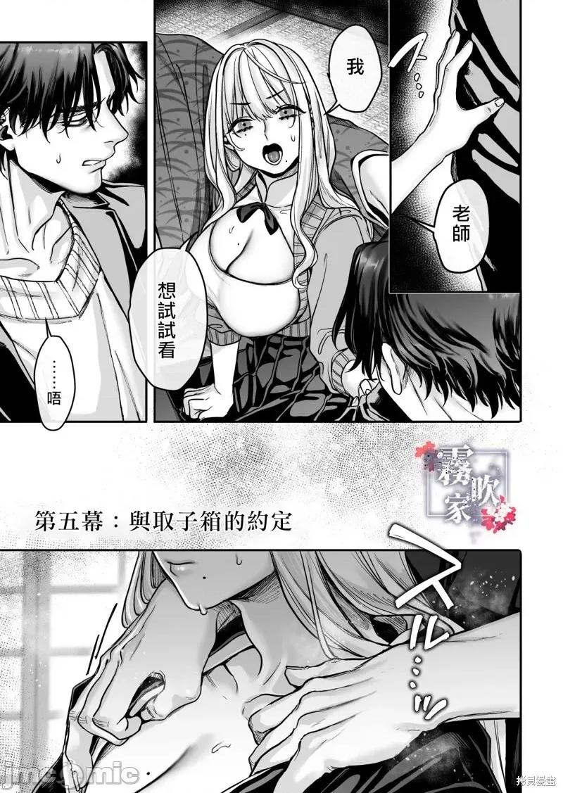 蜂须贺家的取子箱 蜂须贺家的取子箱[露々々木もげら]蜂须贺家のコトリバコ 第105页