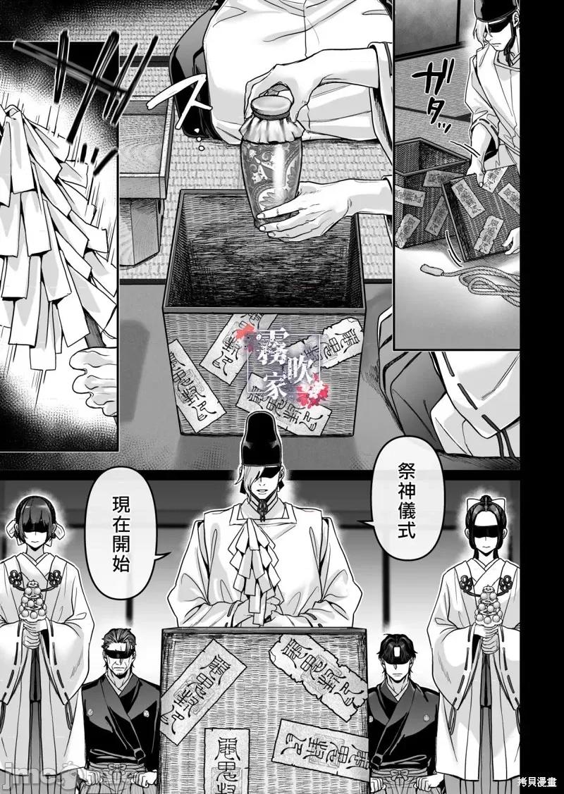 蜂须贺家的取子箱 蜂须贺家的取子箱[露々々木もげら]蜂须贺家のコトリバコ 第111页