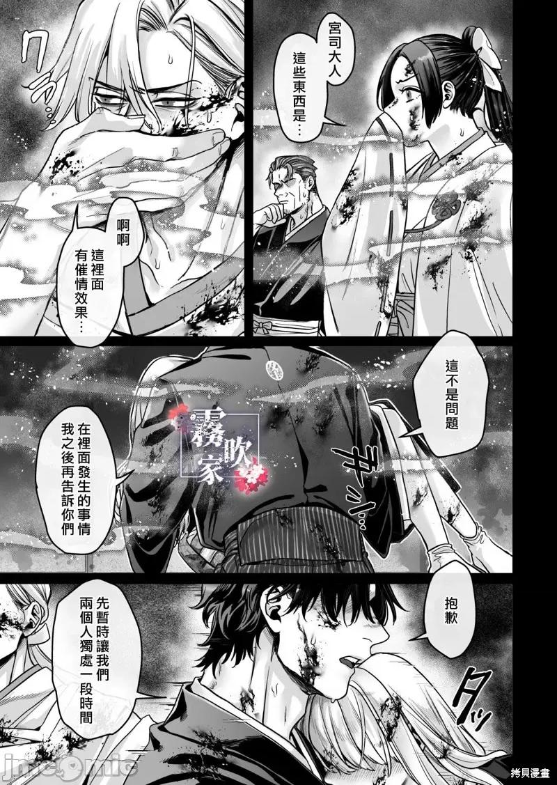 蜂须贺家的取子箱 蜂须贺家的取子箱[露々々木もげら]蜂须贺家のコトリバコ 第129页