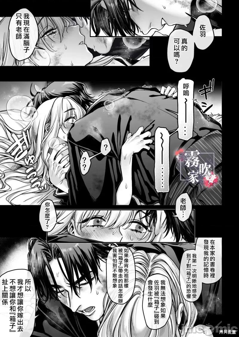 蜂须贺家的取子箱 蜂须贺家的取子箱[露々々木もげら]蜂须贺家のコトリバコ 第133页