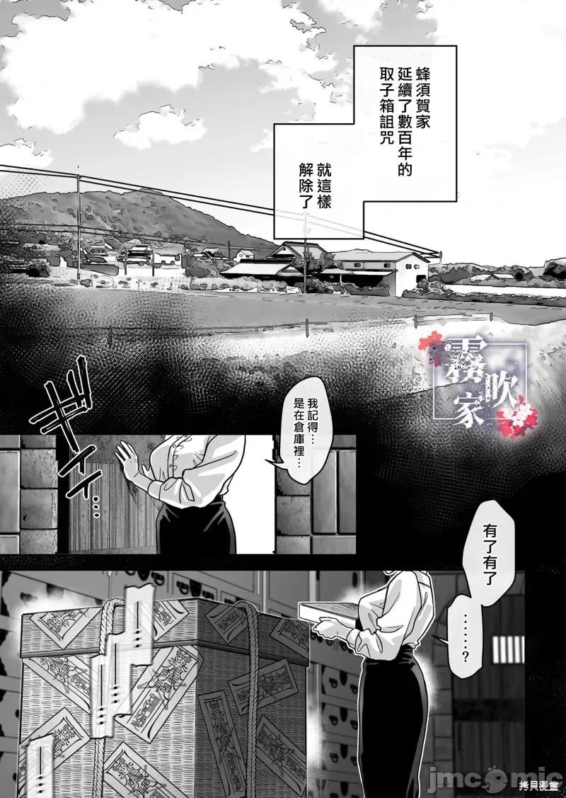 蜂须贺家的取子箱 蜂须贺家的取子箱[露々々木もげら]蜂须贺家のコトリバコ 第163页